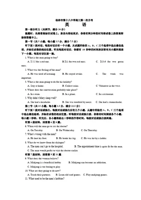 桂林市第十八中学高三第一次月考英语试题及其详细答案