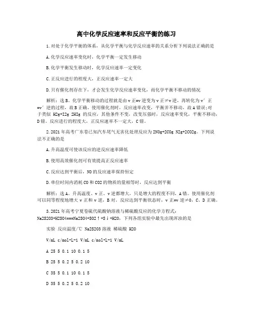 高中化学反应速率和反应平衡的练习