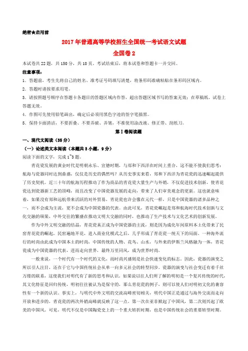 2017年普通高等学校招生全国统一考试语文试题(全国卷2,含解析)