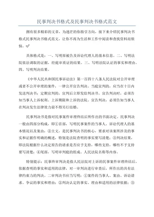 民事判决书格式及民事判决书格式范文