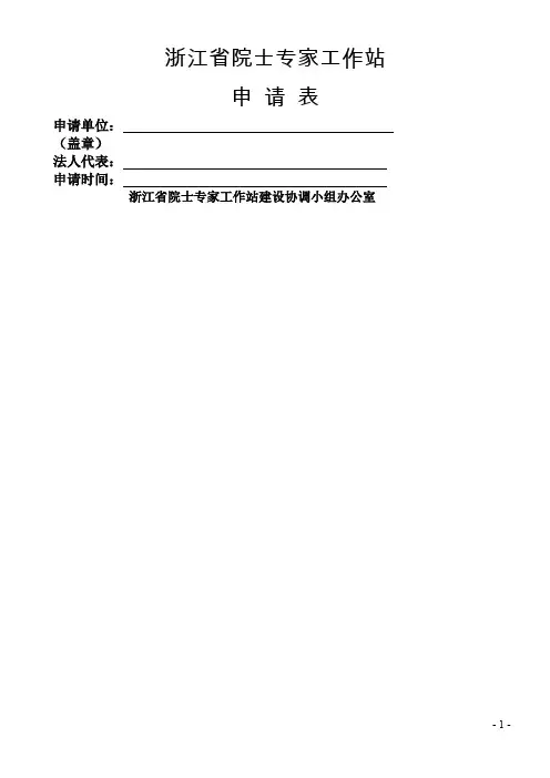 浙江院士专家工作站