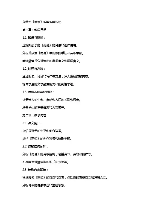 郑愁予《雨说》教案教学设计