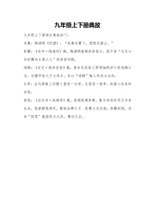 九年级上下册典故