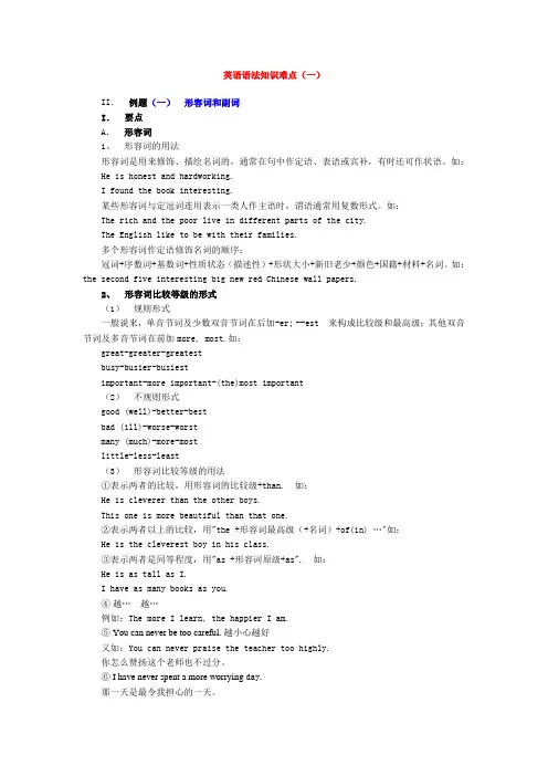 初中中考英语语法知识点