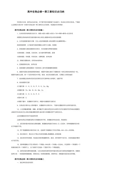 高中生物必修一第三章知识点归纳