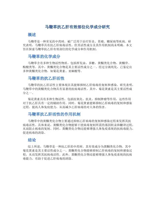 马鞭草抗乙肝有效部位化学成分研究
