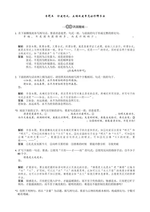 2017版《大高考》高考语文一轮总复习模拟创新题：专题五 仿用句式正确运用常见的修辞手法