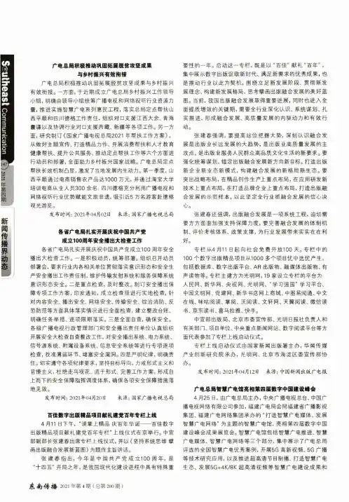 新闻传播界动态