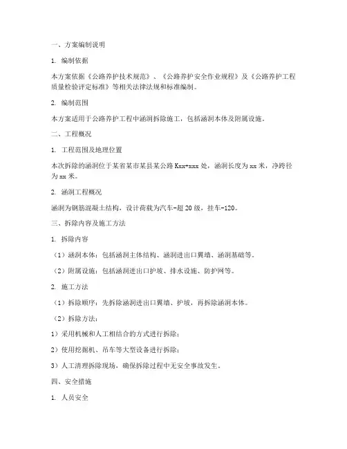 涵洞拆除专项方案