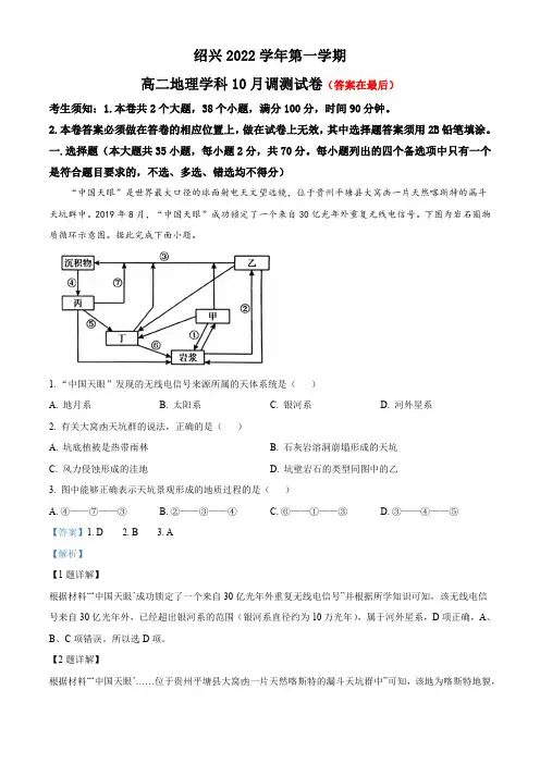 浙江省绍兴2022-2023学年高二上学期10月月考地理试题含解析