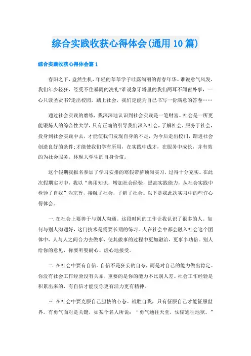 综合实践收获心得体会(通用10篇)