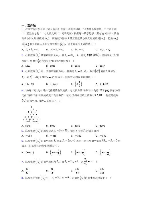 (好题)高中数学必修五第一章《数列》测试题(答案解析)