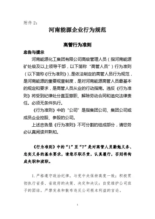 河南能源企业行为规范