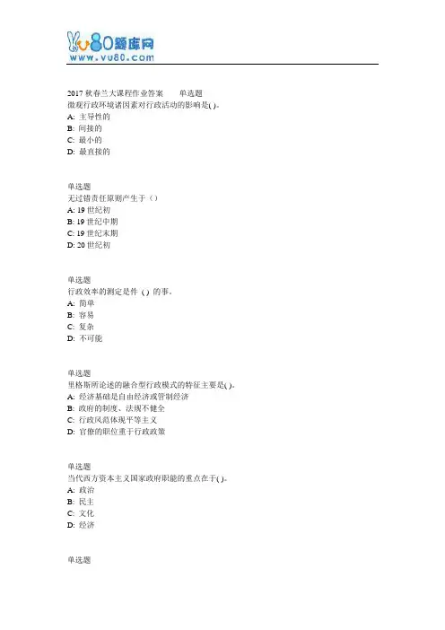 兰大网院行政管理学课程作业_B