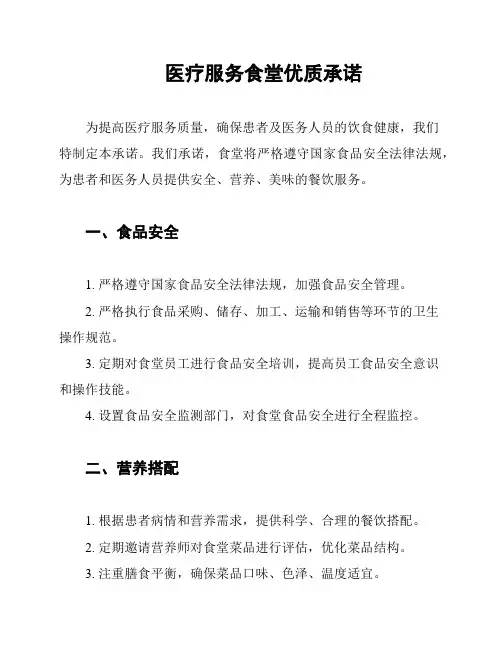 医疗服务食堂优质承诺