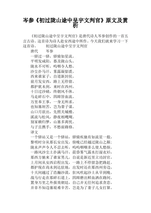 岑参《初过陇山途中呈宇文判官》原文及赏析