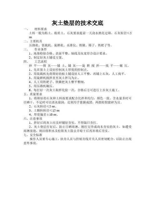 灰土地基__灰土垫层的技术交底