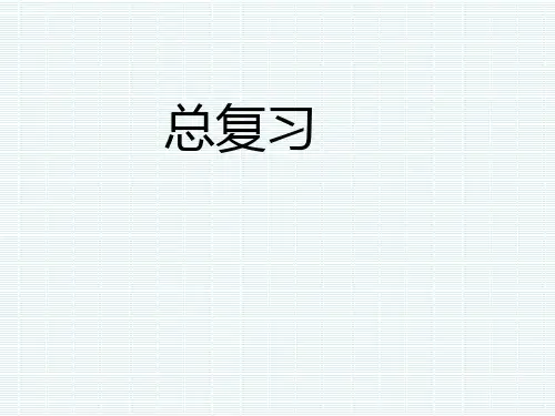 八年级物理上学期末总复习课件