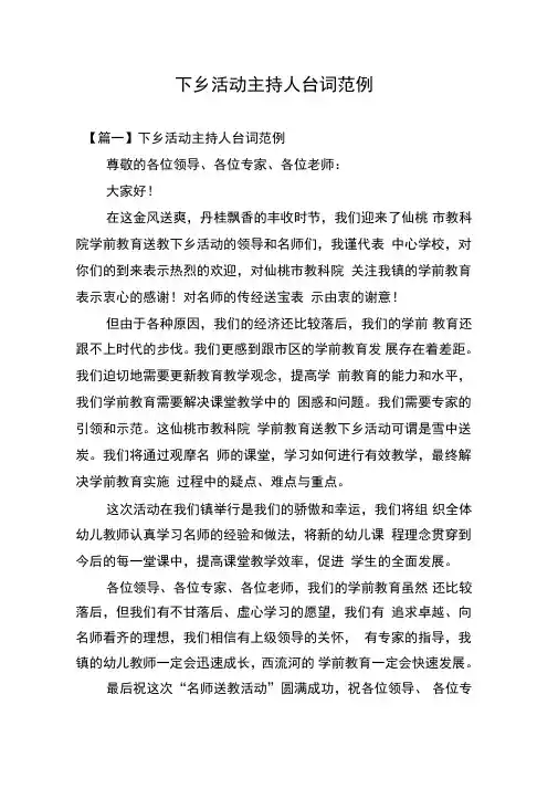 下乡活动主持人台词范例