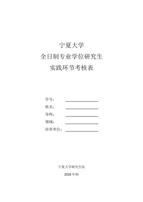 实践环节考核表
