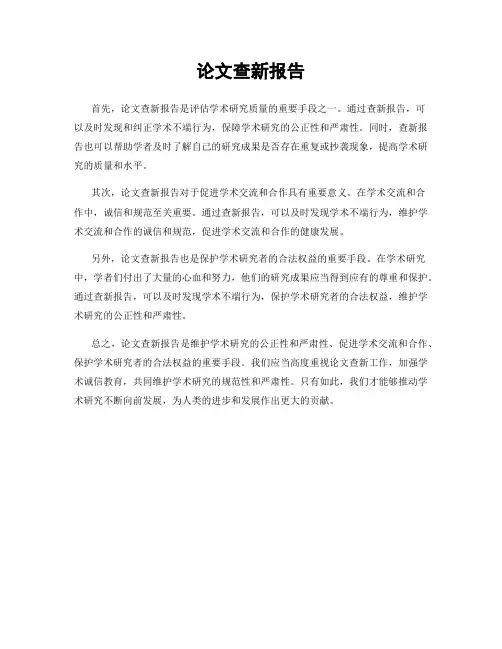 论文查新报告