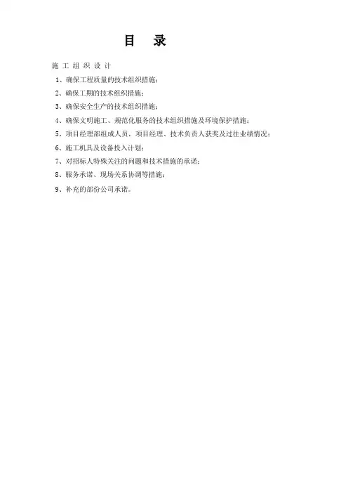 燃气工程施工组织设计