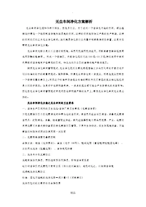 无尘车间净化方案解析