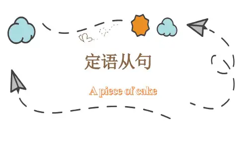 高中英语人教版必修第一册 Unit4 定语从句