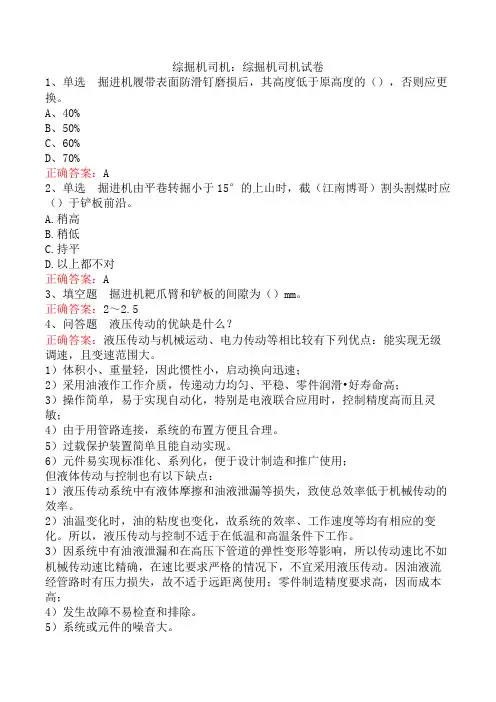 综掘机司机：综掘机司机试卷