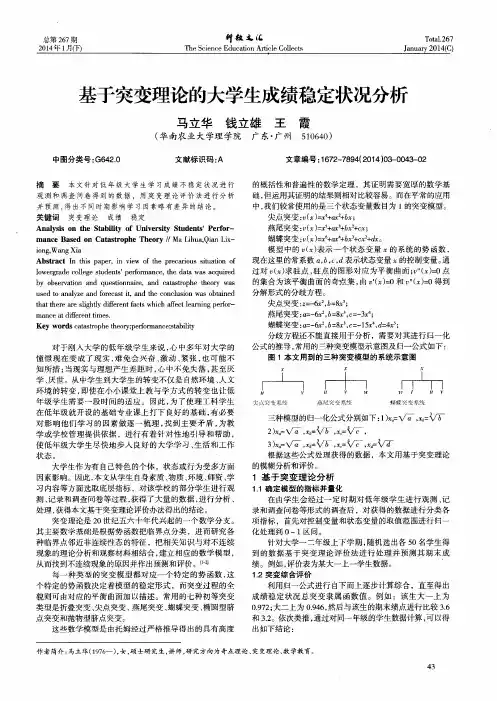 基于突变理论的大学生成绩稳定状况分析