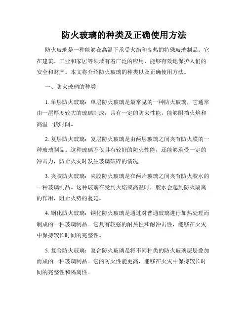 防火玻璃的种类及正确使用方法