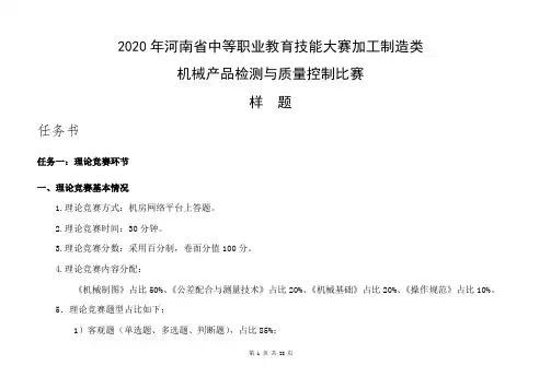 2020年河南省中等职业教育技能大赛加工制造类机械产品检测与质量控制比赛样题