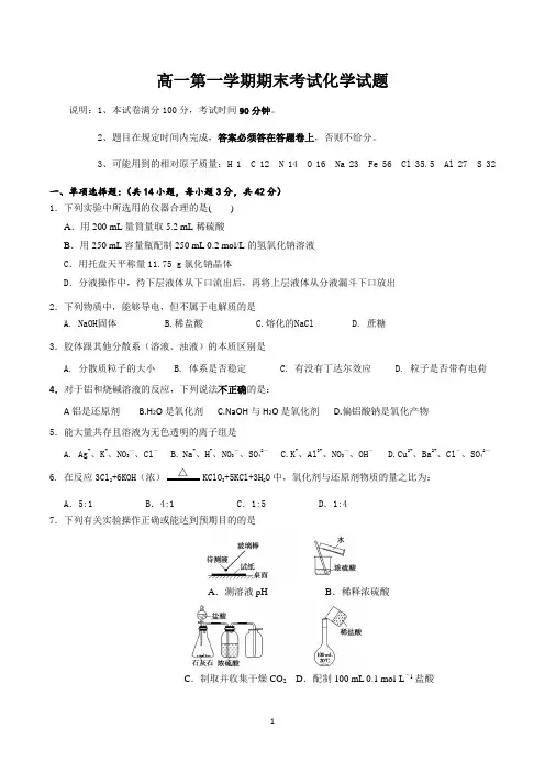 高一上学期期末化学考试试卷(含参考答案)