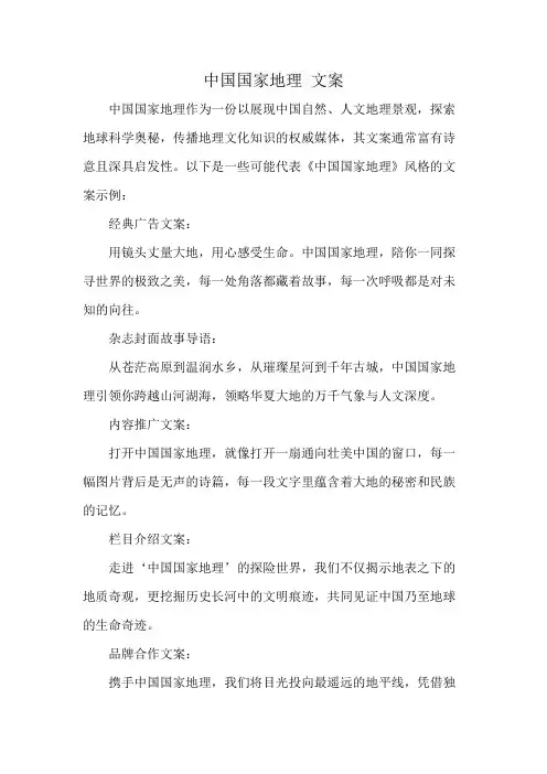 中国国家地理 文案