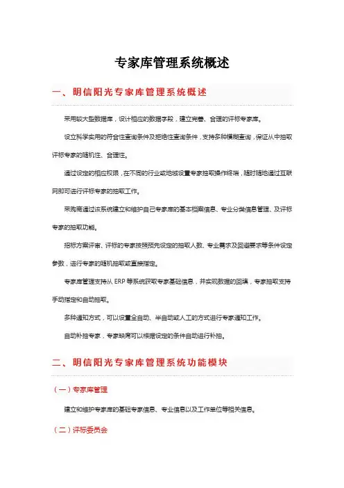专家库管理系统概述