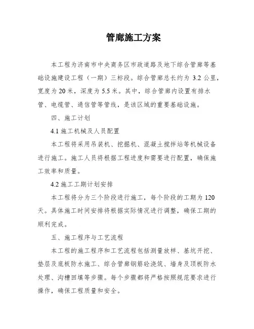 管廊施工方案