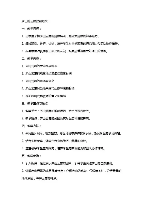 庐山的云雾教案范文