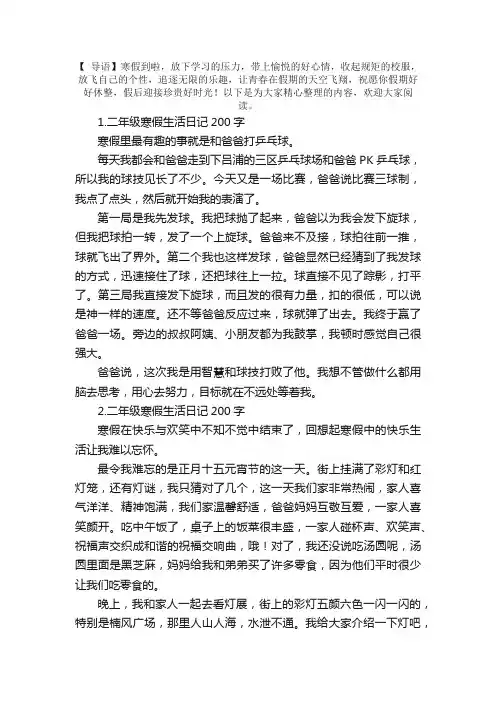二年级寒假生活日记200字6篇