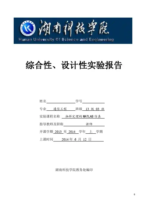 信号系统综合实验优秀报告-抽样定理的MATLAB仿真