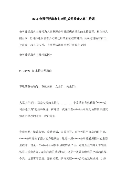 公司乔迁庆典主持词公司乔迁之喜主持词