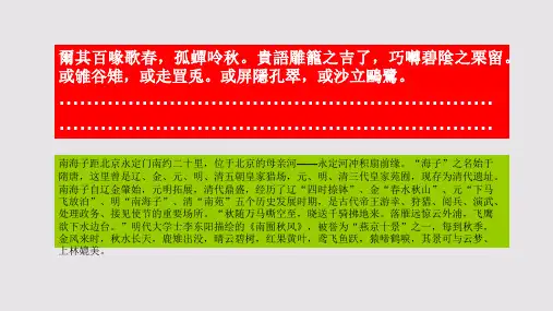 南园赋第七段赏析【明代】祝允明骈体文