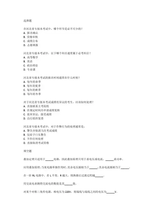 河北省2023专接本综合考试真题