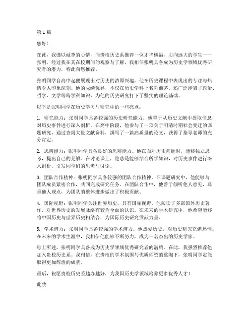 历史系的推荐信(3篇)
