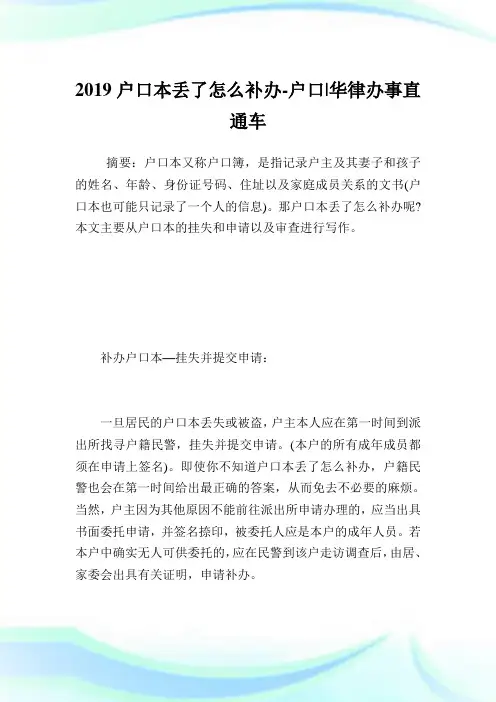 户口本丢了怎么补办-户口.doc