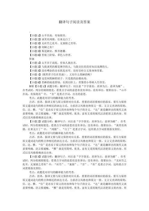 翻译句子阅读及答案