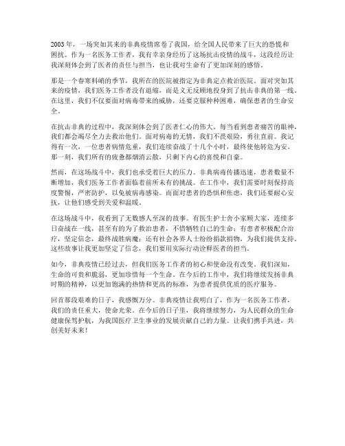 非典医务工作者感想