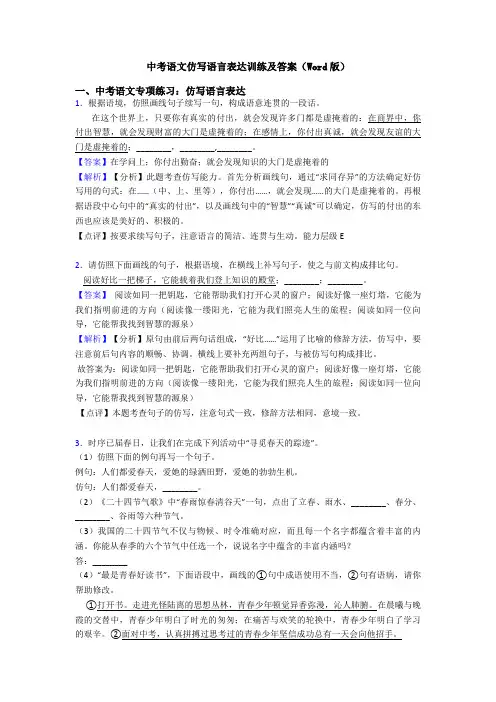 中考语文仿写语言表达训练及答案(Word版)