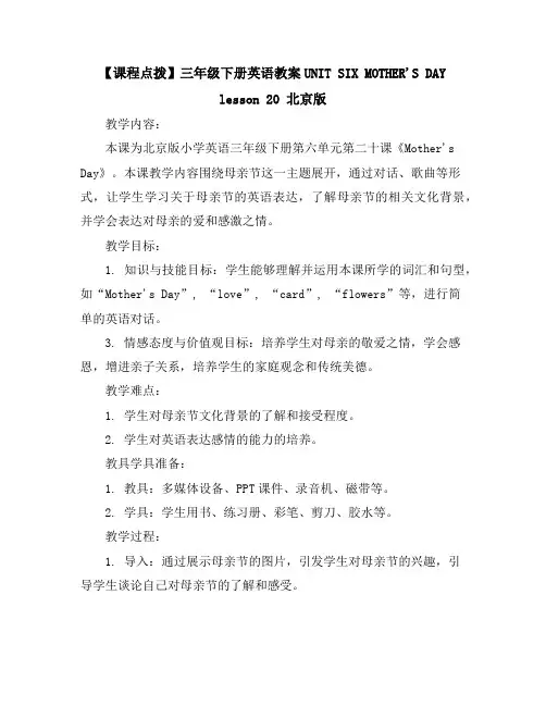 【课程点拨】三年级下册英语教案-UNITSIXMOTHER'SDAYlesson20北京版