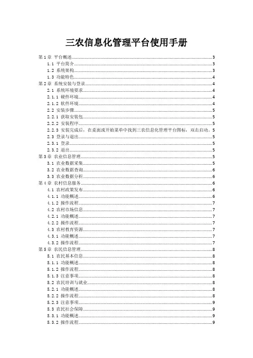 三农信息化管理平台使用手册