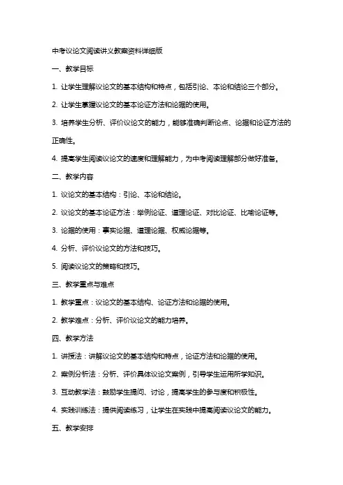 中考议论文阅读讲义教案资料详细版